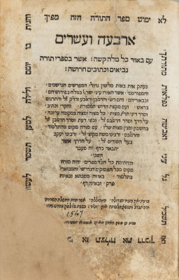 Arba’ah Ve’esrim – Rare Edition of Tanach in Hebrew. Venice 1547. Exceptionally rare edition of 