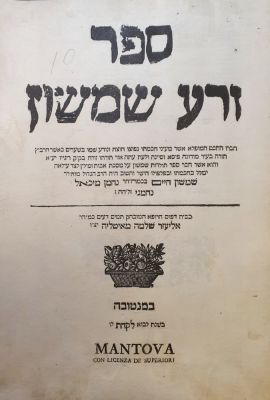 Sefer Zera Shimshon – Segula Book for Meriting Children and a Good Livelihood.
Mantua 1778. Sefe 