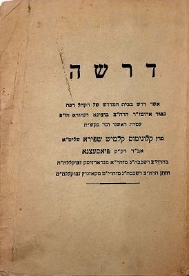 דרשה לשבת תשובה מהאדמו"ר הקדוש מפיאסצנא. ווארשא, תרצ"ו [1936]. דפוס צילום של מהדורת ווארשא. נדיר. 