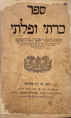כרתי ופלתי. אלטונא, תקכ"ג [1763]. מהדורה ראשונה. ספרו היחיד של רבי יהונתן אייבשיץ שנדפס בחייו. ס 