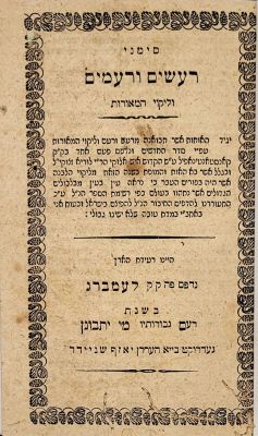 סימני רעשים ורעמים. לעמברג, תר"ח [1848]. מהדורה שניה. נדיר. קבלה. סימני רעשים ורעמים וליקוי 