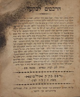 הרכסים לבקעה. אלטונא, תקע"ה [1815]. מהדורה יחידה. ספר הרכסים לבקעה, ביאור פסוקים סתומים בתורה 