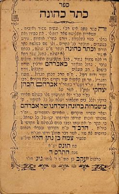 כתר כהונה ותקון חצות. תונס, תרס"ד [1904]. מהדורה יחידה. 2 ספרים בכרך אחד: 
1. ספר כתר כהונה 