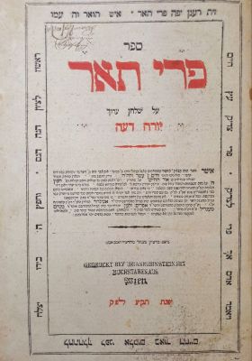 פרי תאר. זולקווא (בשער: נדפס באותיות וינה), תק"ע [1810]. מהדורה שניה (מהדורה ראשונה ללא הפרי 