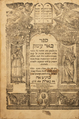 שו"ת באר עשק. ויניציאה, תל"ד [1674]. מהדורה יחידה. נדיר. ספר באר עשק, שאלות ותשובות מאת החכם 