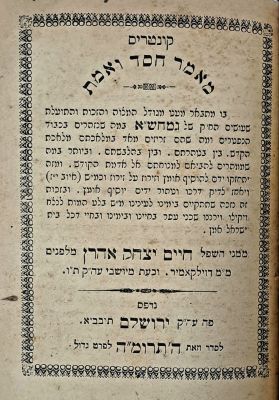 כרך עם 3 קונטרסים, מאת המגיד מווילקאמיר רבי חיים יצחק אהרן ראפאפארט. ירושלים, תרנ"א-תרנ"ד [ 