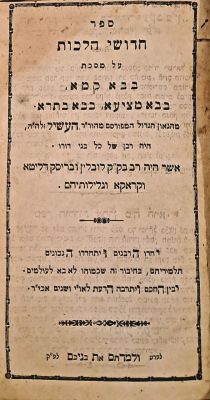 חדושי הלכות של הרבי רבי העשיל. ווארשא, תר"כ [1860]. לא מצוי. ספר חדושי הלכות, חידושי הלכה על 