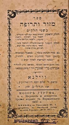 מזור ותרופה (הוזכר ע"י המשנה ברורה). וילנא, תרל"ב [1871]. לא מצוי. ספר מזור ותרופה בשני חלקים - 