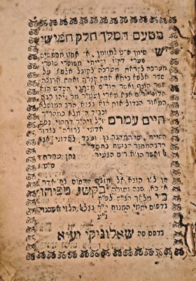 מטעם המלך, חתימת רבי חיים מרדכי לבטון רבה של חלב. שאלוניקי, תקפ"ט [1829]. מהדורה יחידה. 