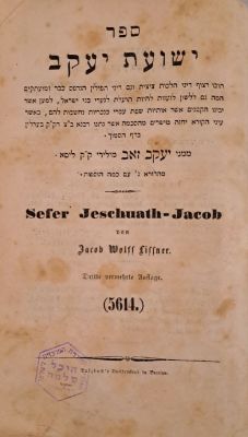 לא נראה במכירות פומביות - ישועת יעקב. ברסלוי, תרי"ד [1854]. מהדורה יחידה. נדיר מאוד. ספר ישועת 