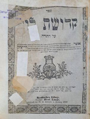 קדושת לוי (על התורה). למברג, תרי"ח [1858]. נייר כחלחל. לא מצוי. ספר 'קדושת לוי' מהאדמו"ר הרה"ק 