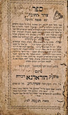 צוהר התיבה. הוראדנא, תקס"ה [1805]. נדיר. ספר צוהר התיבה עם מכסה התיבה, על חכמת הדקדוק, מאת רבי 