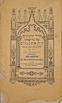 סדר תחנונים כמנהג ק"ק אשכנזים. גוריציאה, תרי"ב [1852]. מהדורה יחידה. נדיר. סדר תחנונים כפי מה 