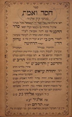 חסד ואמת (סדר ההסגיר ול"ג בעומר). אלג'יר, תרמ"ח [1888]. מהדורה ראשונה. נדיר. לפנינו חלק מהספר 