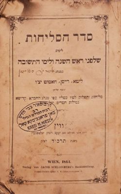 סדר הסליחות כמנהג ליטא, רייסן וזאמוט - חותמות הרב מאיר צבי הירש מסן-פרנסיסקו. ווין, תרכ"ד 