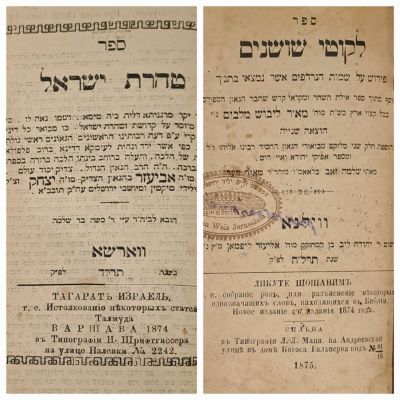 2 ספרים כרוכים: 1. לקוטי שושנים - חותמת רבי נטע צבי וייס. ווילנא, תרל"ה [1875]. מהדורה שניה. 2. 