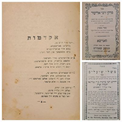 3 ספרים כרוכים יחד: 1. אקדמות (אידיש). 2. פרקי רבי אליעזר. ווארשא, תרצ"א [1931]. 3. משלי 