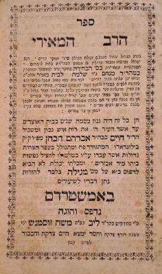 ספר הרב המאירי - בית הבחירה על מסכת מגילה. אמשטרדם, תקכ"ט [1769]. מהדורה ראשונה. ספר הרב המאירי 