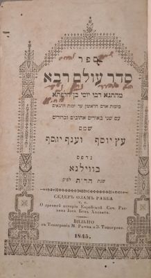 סדר עולם רבא - עותק מיוחס של רבי נתן נטע לוריא פלאהם אב"ד קראקינאווא. ווילנא, תר"ה [1845]. נייר 