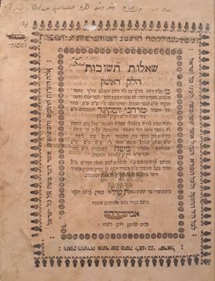 שו"ת מהר"ם זיסקינד. המבורג, תע"ו [1716]. מהדורה יחידה. נדיר. . שאלות ותשובות מאת רבי מרדכי 