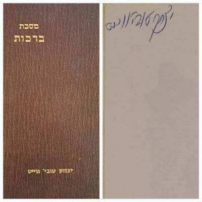 גמרא מסכת ברכות של הגאב"ד הרב יצחק טוביה וייס זצ"ל. עותק מיוחס של גמרא מסכת ברכות של גאב"ד העדה 