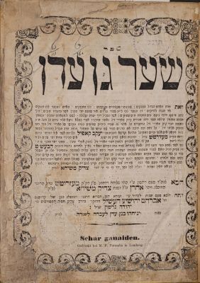 שער גן עדן. למברג, תרי"ד [1854]. שער גן עדן, ספר קבלה על בריאת העולם ותיקונים. מיוסד על קבלת 