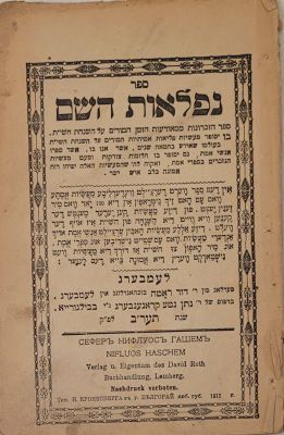 נפלאות השם. למברג, תרע"ב [1911]. ספר נפלאות השם, "... בו יסופר מעשיות ... אמתיות המורים על 