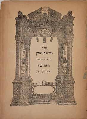 נפלאות יצחק. פיעטרקוב, תרע"ד [1914]. נדיר. נפלאות יצחק - אהל יצחק, סיפורים והנהגות טובות, על 