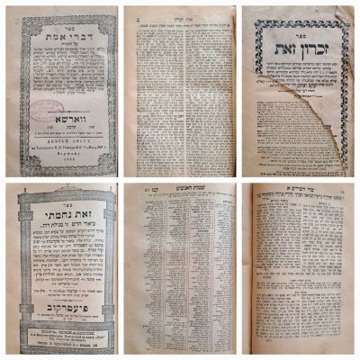 שלושת ספריו של "החוזה מלובלין" כרוכים יחדיו, עם עוד שני ספרים חשובים מתורת הגר"א. 1. זכרון 