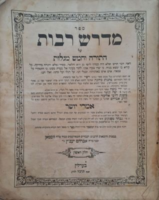 מדרש רבות. ברלין, תרכ"ו [1866]. ספר מדרש רבות על חמשה חומשי תורה ומגילות. עם המפרשים. ואמרי 