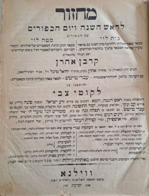 מחזור חזנים לראש השנה ויום כפור. ווילנא, תרמ"ג [1883]. ספר קרובות הוא מחזור לראש השנה ויום כפור 