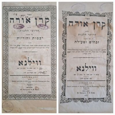 קרן אורה (ב' כרכים). ווילנא, תרי"ב-תרי"ז [1851-1857]. מהדורה ראשונה. ספר יסוד. ספר היסוד 