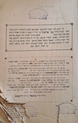 ספר פרי הארץ [ח"ג] - עם הדף הנדיר המזכיר את רבי ישעיל'ה מקרעסטיר. ירושלים, תרס"ה [1905]. מהדורה 