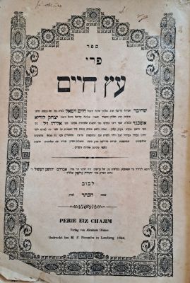 פרי עץ חיים. לבוב, תרכ"ה [1864]. ספר פרי עץ חיים מהמקובל האלוקי רבי חיים ויטאל שקיבל מרבו האר"י 