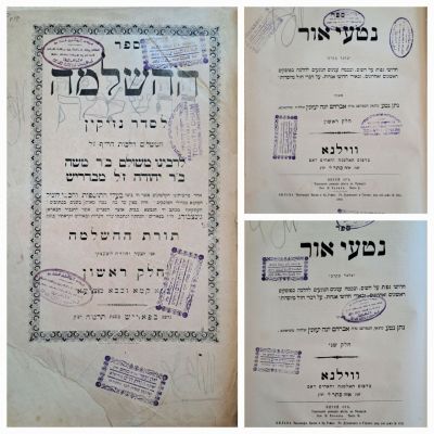 4 ספרים נדירים כרוכים יחדיו. עותק מפואר של המקובל הרב מנחם מנכין היילפרין. 1/2. ספר ההשלמה. 