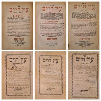 2 עותקים של ספר עץ חיים (ג' חלקים בכל עותק). ירושלים, תר"ע [1910] / ווארשא, תרנ"א [1890]. 