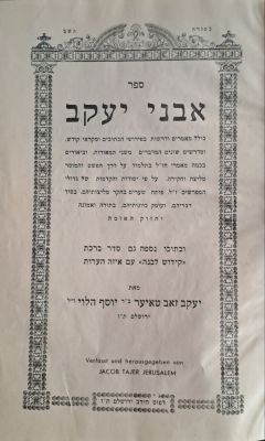 אבני יעקב - על השמש והירח. ירושלים, תרצ"ח [1938]. מהדורה יחידה. נדיר. ספר 'אבני יעקב' על 