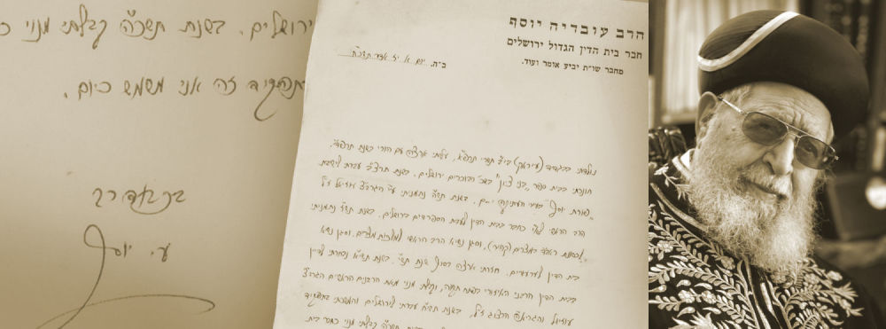 Rare Autobiographical Letter, Penned in Rabbi Ovadiah Yosef’s Saintly Handwriting. 1968. Unique 