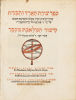 The First Astronomical Work Composted in the Holy Language - 'Tzurat Haaretz.' Basel, 1546. Image - 2