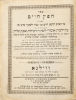 Chafetz Chaim. The First Book Authored by Rabbi Yisroel Meir HaKohen of Radin. Vilna, 1873. Image - 1