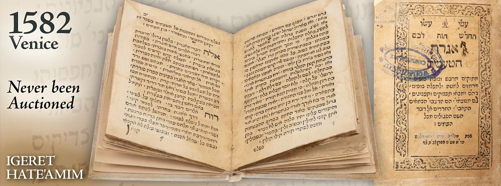Igeret Hate'amim. Venice [1581/1582]. Rare- Has Never been Auctioned. 
Sefer Igeret Hate'amim 