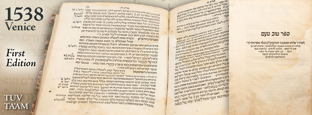 Sefer Tuv Ta'am. Venice, [1538]. Daniel Bomberg Press. First Edition. Copy from the Valmadona 