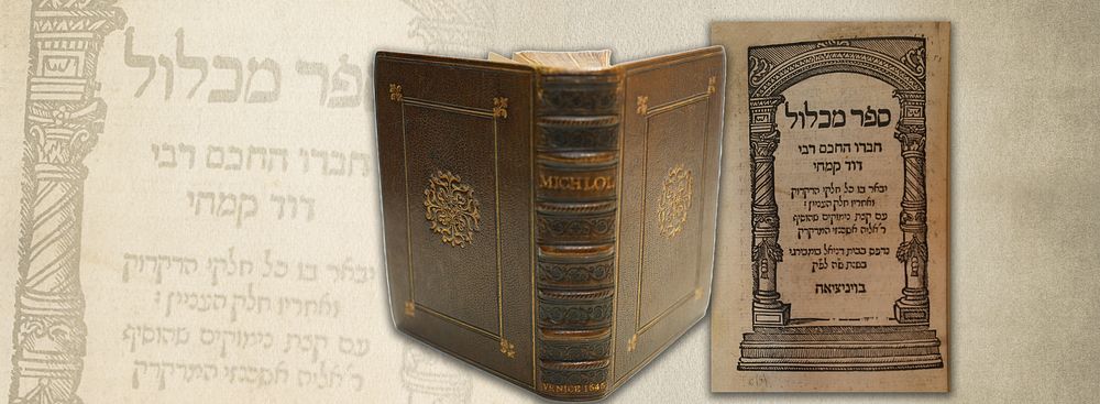 ספר מכלול ויניציאה ש"ה דפוס ברומברג . ספר מכלול - ונציה, ש"ה - דפוס בומברג - מהדורה בפורמט קטן