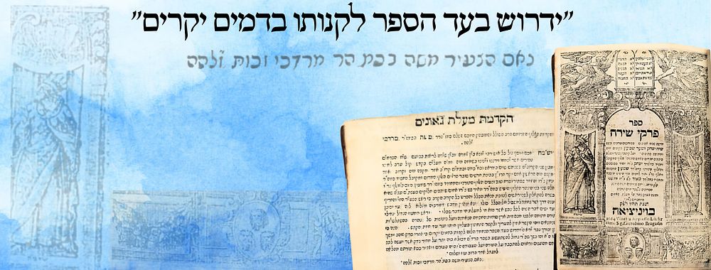 "ידרוש בעד הספר לקנותו בדמים יקרים" (הרמ"ז) - פרקי שירה, ויניציאה, תכ"ד - מהדורה ראשונה 
פרקי 