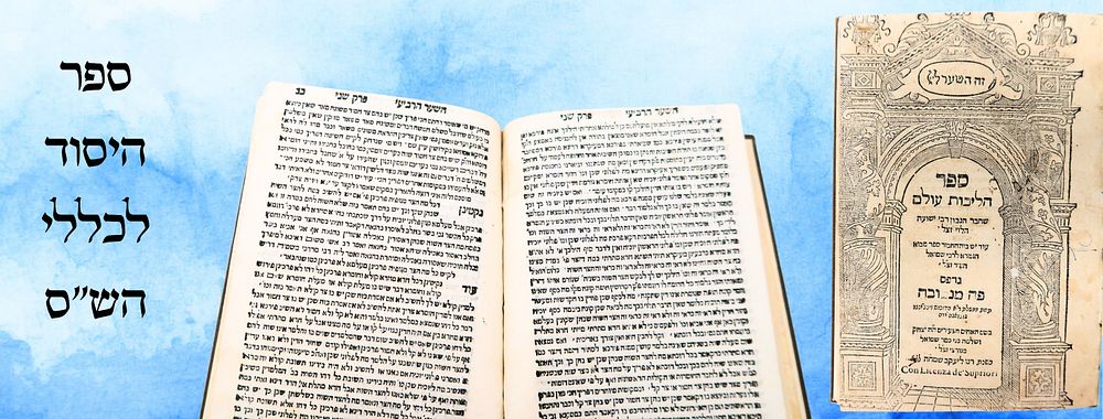 ספר הליכות עולם, על דרכי המשנה והתלמוד, מנטובה שנ"ג 
הליכות עולם, על דרכי המשנה והתלמוד, מאת 