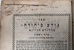 Noda B’Yehuda, Second Edition (Tenyana), Two Volumes, Prague 1811/1810 – Splendid Provenance Image - 4