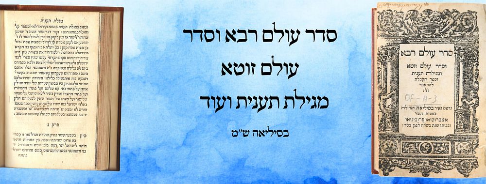 נדיר! סדר עולם רבא וסדר עולם זוטא ועוד, בסיליאה ש"מ 
סדר עולם רבא וסדר עולם זוטא ומגילת תענית 