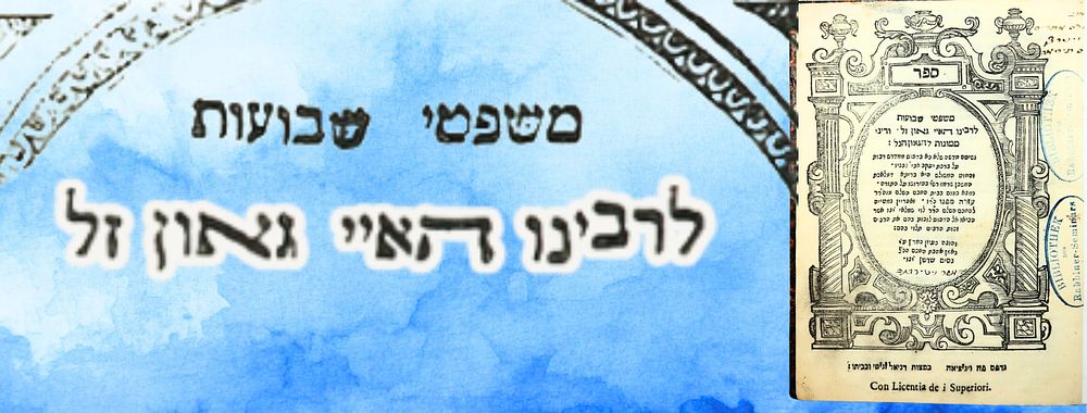 משפטי שבועות (רב האי גאון), ויניציאה, שס”ב - מהדורה ראשונה 
משפטי שבועות, על הלכות שבועות 