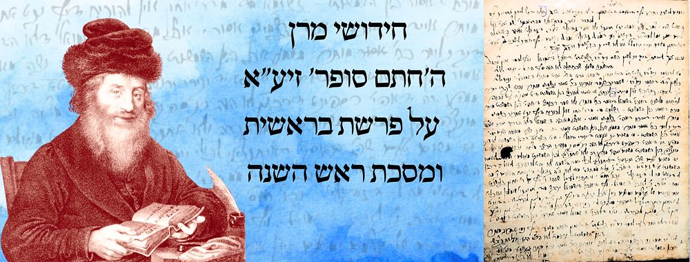 Holy Leaf, in the handwriting of the master of all Israel, our teacher Rabbi Moshe Sofer, the 