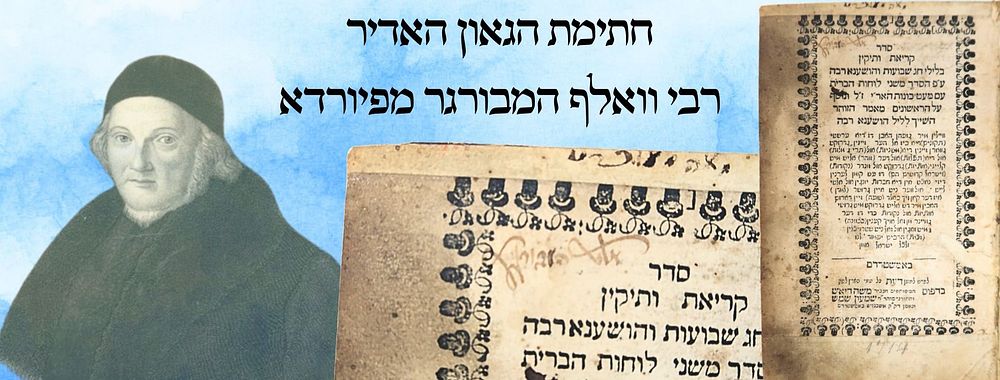 קרית ותיקין, תיקון ליל שבועות, אמשטרד תע"ד - חתימת הגאון האדיר רבי וואלף המבורגר מפיורדא 